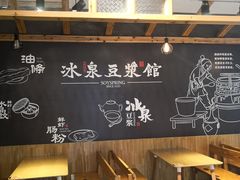 -冰泉豆浆馆(阳朔店)