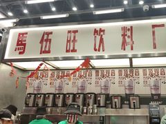 -马伍旺饮料厂(景枫中心店)