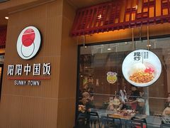 -阳阳中国饭(北京荟聚店)