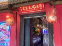 -长安大牌档之上元灯会(南大街店)