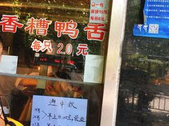门面-胜天鹅烤鸭(延长西路店)