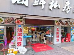 -东江海鲜大排档·潮汕菜·砂锅粥
