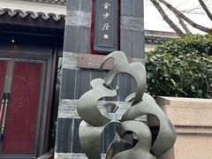 -杭州西子湖四季酒店·金沙厅