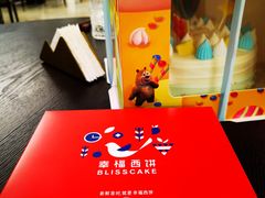 -幸福西饼生日蛋糕·下午茶(沈河店)