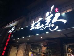 -蚝美人·生蚝海鲜烧烤(茶花园店)