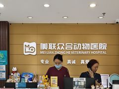 -美联众合动物医院·24h京西诊疗中心
