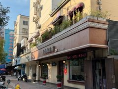 -芳芳私房菜·精做淮扬菜(承德路店)