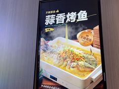 -半天妖烤鱼(融创茂店)