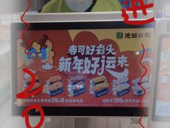 -池田寿司·4H鲜作(西直门凯德华联店)