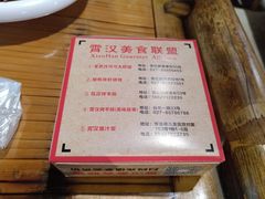 菜单-可可大虾武汉土菜大排档(万松园1店)