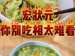 -宏状元现熬粥·京味菜(黄寺大街店)