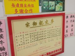 -麦文记面家(佐敦店)