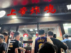 门面-上帝炸鸡(食品街店)