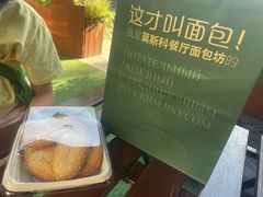 -莫斯科餐厅面包坊(北展店)