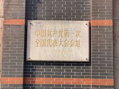-中共一大纪念馆
