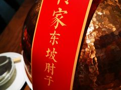 传家东坡肘子-眉州东坡(大悦城店)