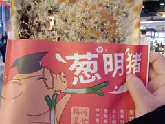 梅干菜锅盔-阿甘锅盔(中关村食宝街店)
