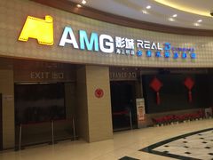 -AMG海上明珠影城(上海环球港RealDCinema店)