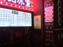 -香港鸿记冰室