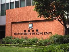 -香港大学