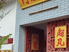 -叩齿古寺