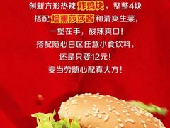 肉肉大方炸鸡堡-麦当劳(温州人民路店)