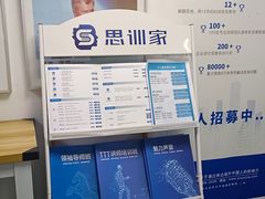 -思训家演讲口才培训(上城校区)