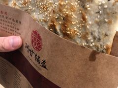 -阿甘锅盔(合生汇购物中心店)