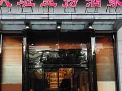 门面-同庆楼(天鹅酒家店)