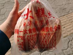 -一大糕点(纬六路店)