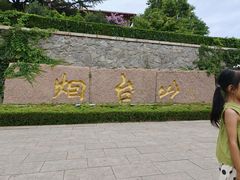 -烟台山景区
