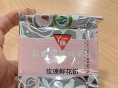 鲜花饼-蒙自源米线大王(江南西路店)