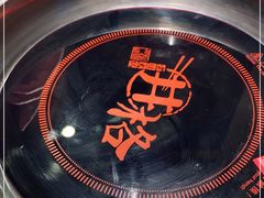 -井格重庆火锅(友谊路新业广场店)