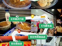 -百花传统甜品店(原址店)