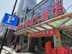 -萃华海鲜阁大排档(五四广场店)