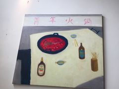 -周幺妹重庆老火锅(银泰城总店)