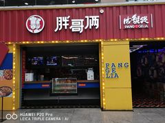 门面-胖哥俩肉蟹煲(万国店)