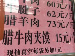 -孙庆海腊牛肉店(大皮院店)