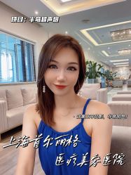 -上海首尔丽格医疗美容医院
