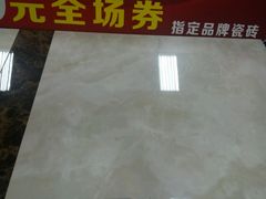 -百安居装修建材卖场(南山店)