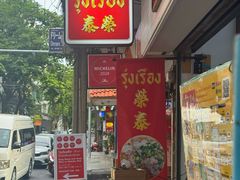 -榮泰米粉湯(Left Shop)
