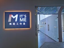 点击看大图 -ITSME舞蹈工作室