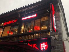 -热火朝天鲜切牛肉火锅(南强街巷店)