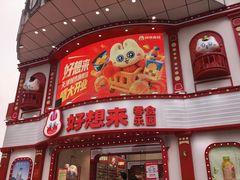 -吾悦广场(天津和平店)