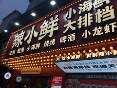 -辣小鲜·南昌大排档(船山路店)