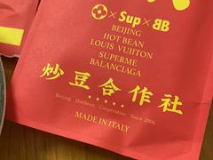 -炒豆合作社(东四总店)