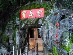 -宝晶宫旅游景区