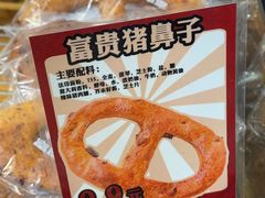 -富贵面包公司(运河店)