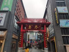 -罍+村卤菜摊(罍街店)