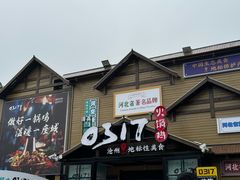 -0317火锅鸡·清真(正达店)